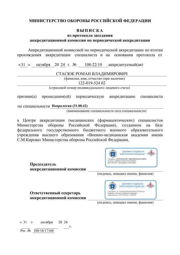 Стасюк Роман Владимирович