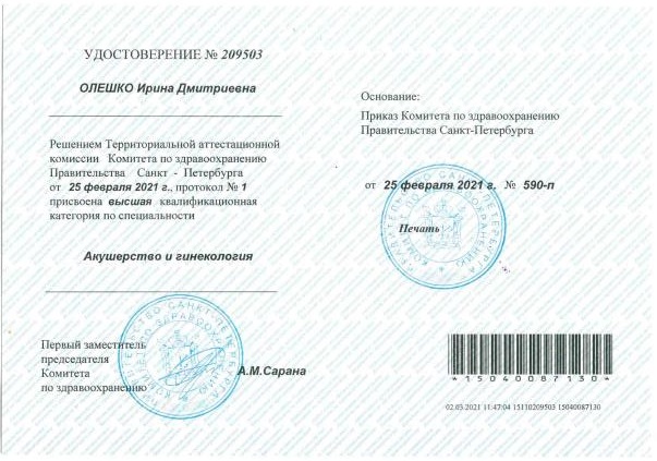 Олешко Ирина Дмитриевна 