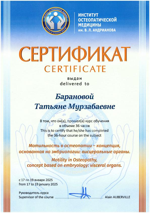 Баранова Татьяна Мурзабаевна
