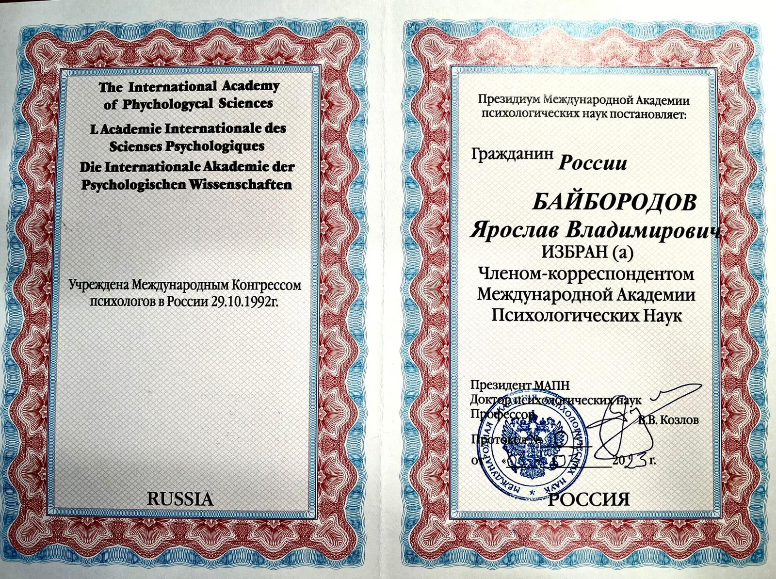 Байбородов Ярослав Владимирович