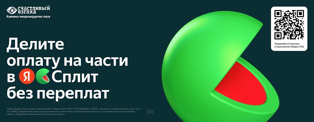 Рассрочка Яндекс Сплит
